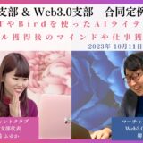 ChatGPTやBardを使ったAIライティング＆スキル獲得後のマインドや仕事獲得術【マーチャントクラブWeb3.0支部第6回定例会 報告ブログ】