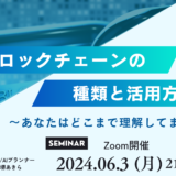 マーチャントクラブWeb3.0支部第14回定例会「ブロックチェーンの種類と活用方法」